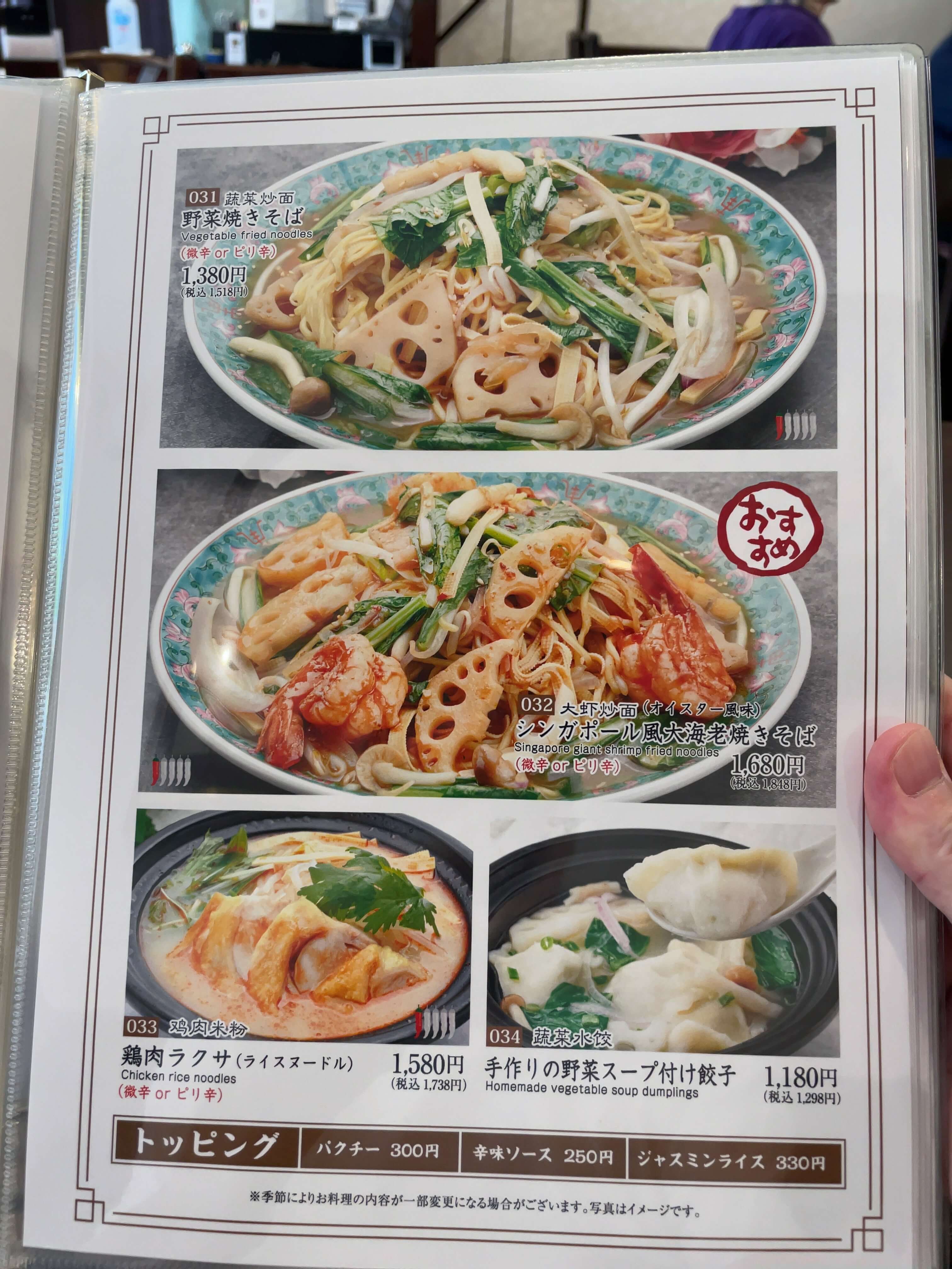海南之家　menu